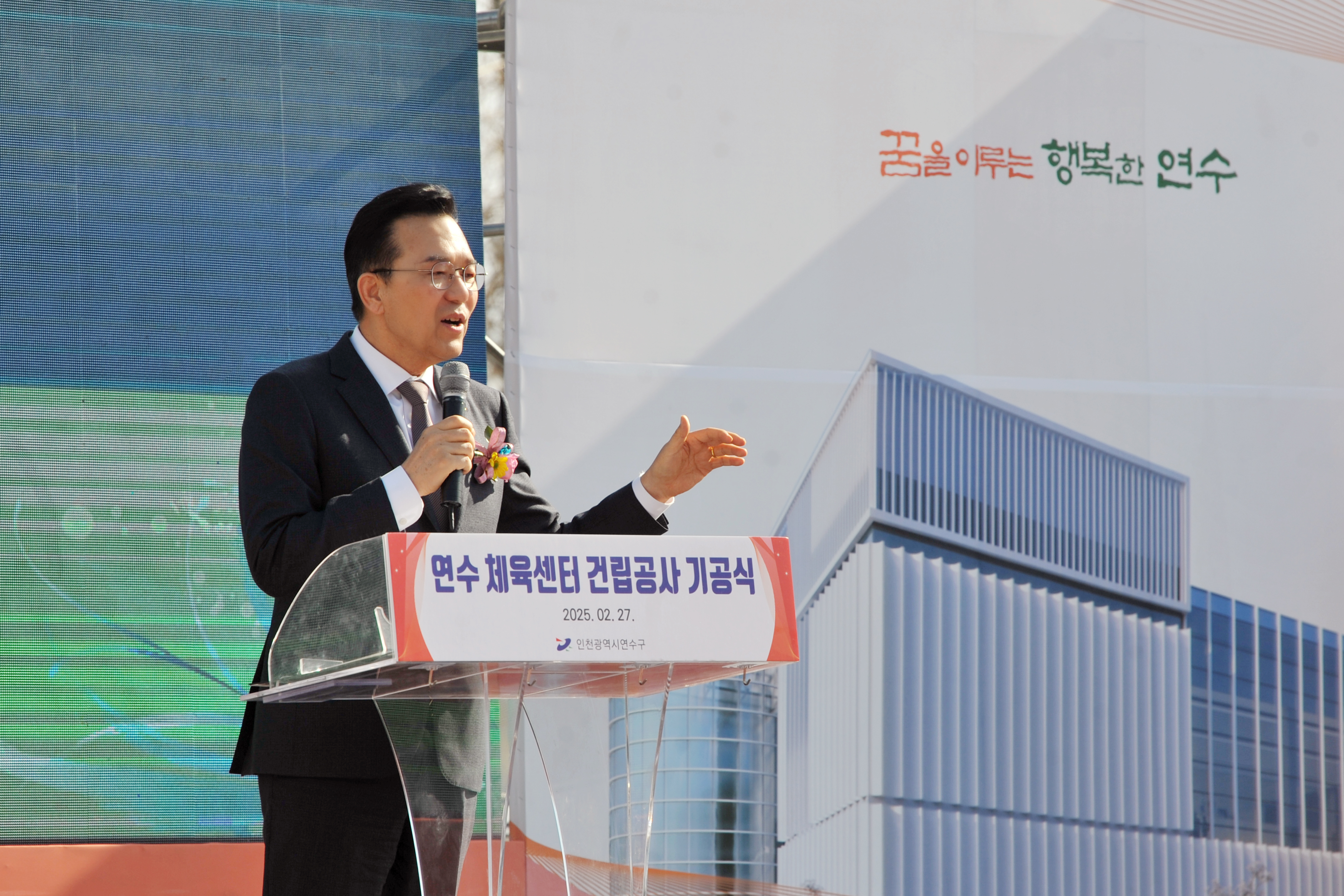 연수구는 27일 연수체육센터 건립을 위한 기공식을 갖고 권역별 체육공간 조성을 향한 힘찬 발걸음을 내디뎠다